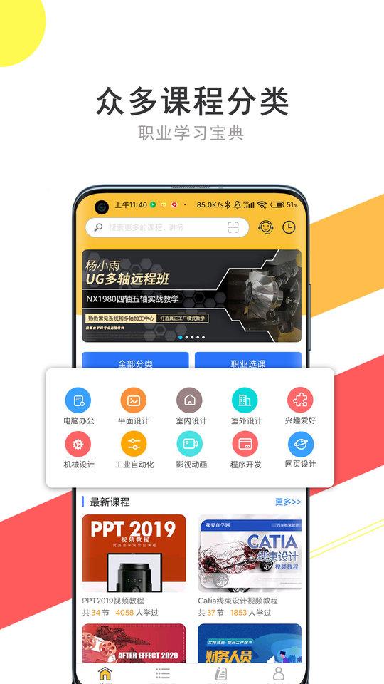 我要自学网app下载,我要自学网,视频教学app,自学app