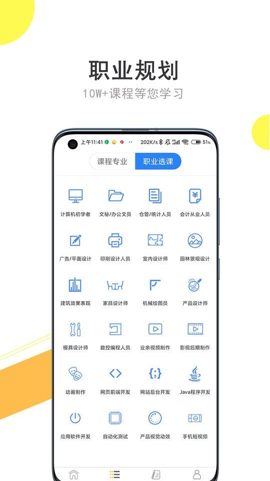 我要自学网app下载,我要自学网,视频教学app,自学app