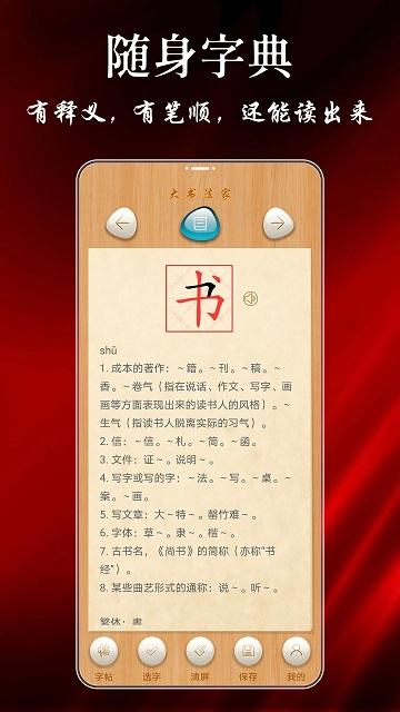 大书法家软件下载,大书法家,字体app,学习app