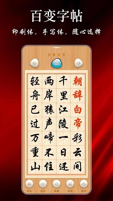大书法家软件下载,大书法家,字体app,学习app