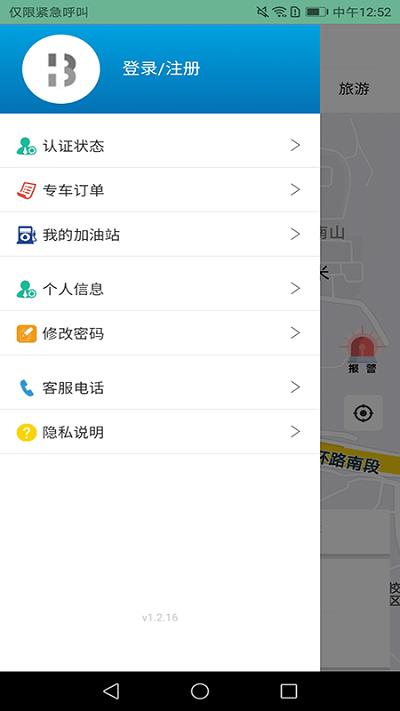 华邦出行网约车下载,华邦出行,出行app,租车app