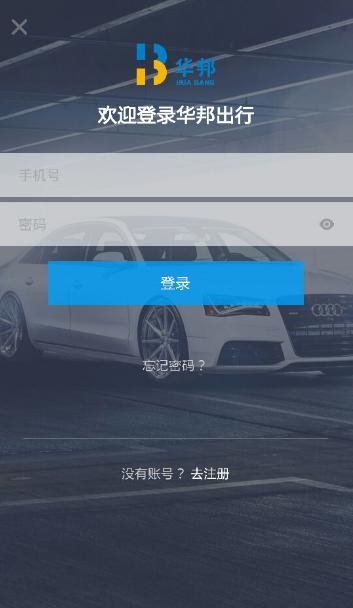 华邦出行网约车下载,华邦出行,出行app,租车app