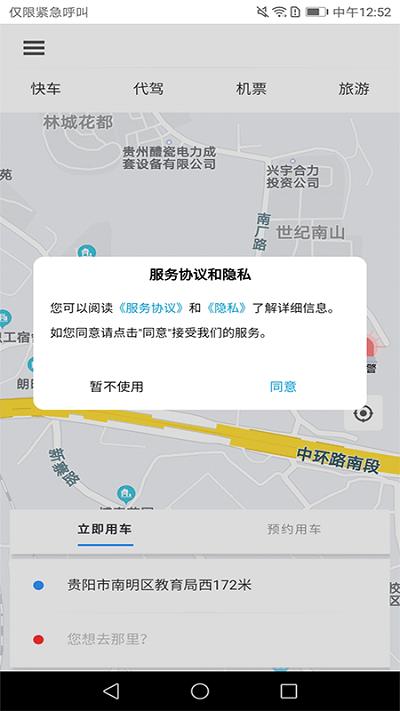华邦出行网约车下载,华邦出行,出行app,租车app