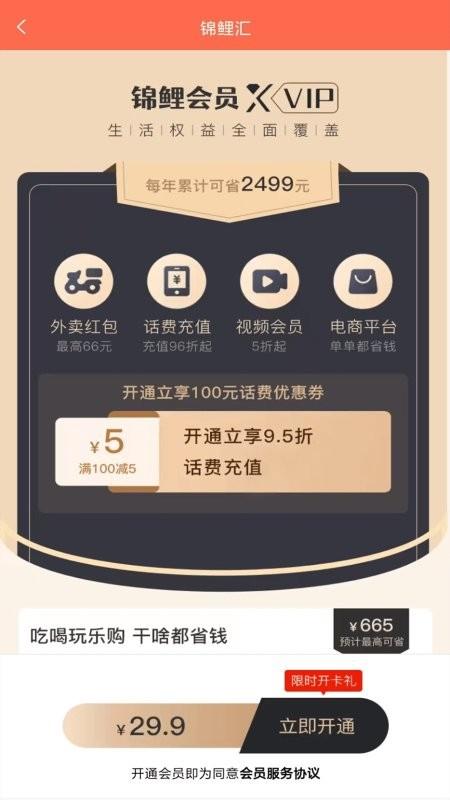 锦鲤汇app下载,锦鲤汇,网购app