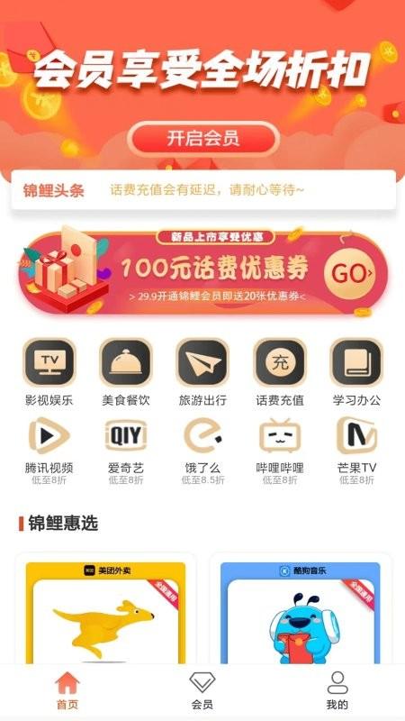 锦鲤汇app下载,锦鲤汇,网购app