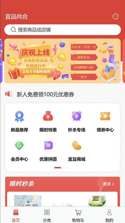 宜品尚合购物城app下载,宜品尚合,购物app,电商app