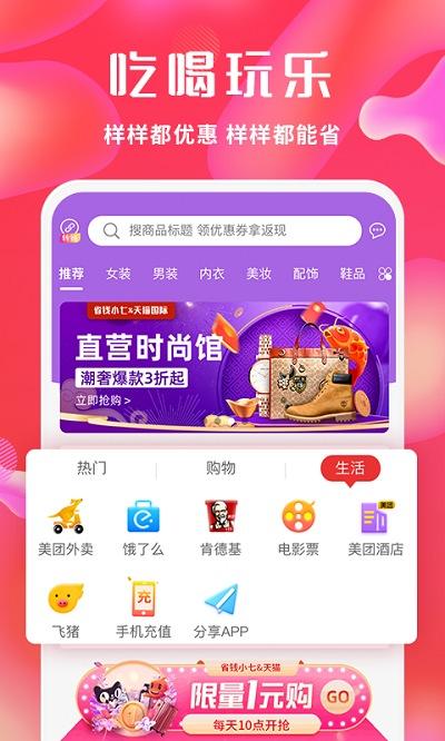 省钱小七手机版下载,省钱小七,购物app,优惠app