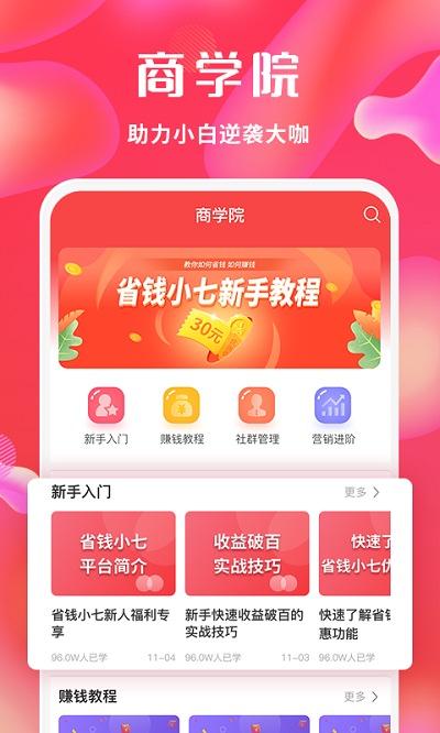 省钱小七手机版下载,省钱小七,购物app,优惠app