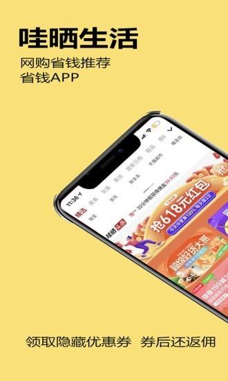 哇晒生活app下载,哇晒生活,购物app,领券app
