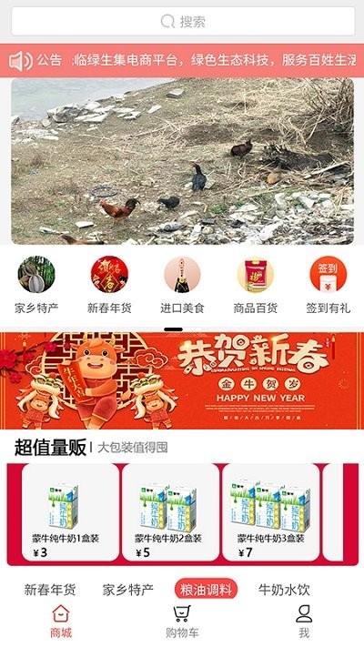 绿生集手机版下载,绿生集,农产品app,购物app