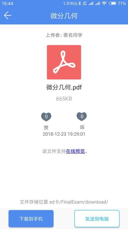 期末考啦官方版下载,期末考啦,备考app,辅导app