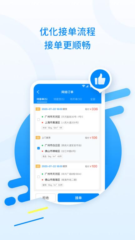 28快运专线物流平台下载,28快运专线,物流app,货运app