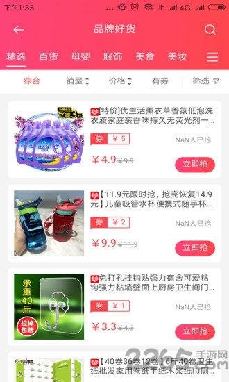 省集集app下载,省集集,购物app