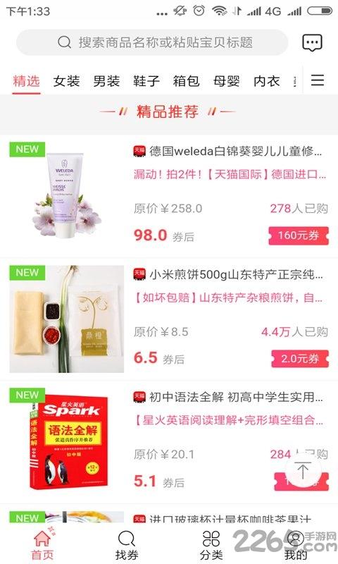 省集集app下载,省集集,购物app