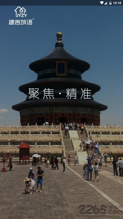 建言筑语手机版下载,建言筑语,建筑app,学习app