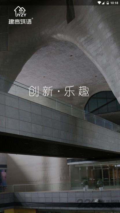 建言筑语手机版下载,建言筑语,建筑app,学习app