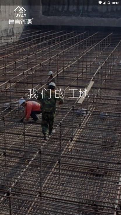 建言筑语手机版下载,建言筑语,建筑app,学习app