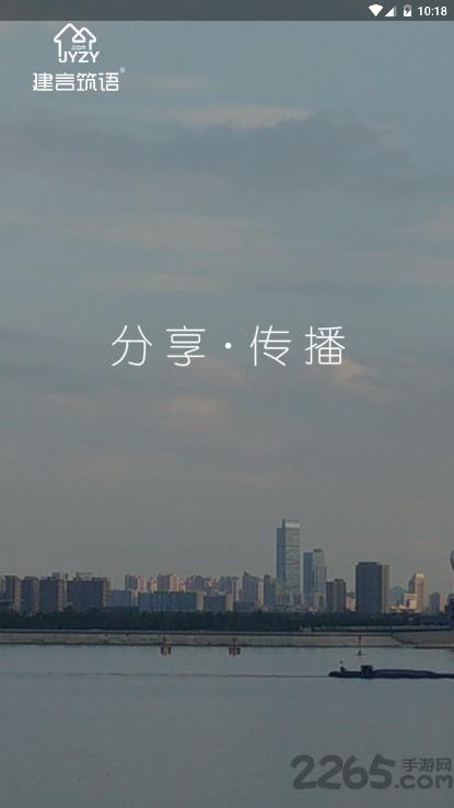 建言筑语手机版下载,建言筑语,建筑app,学习app