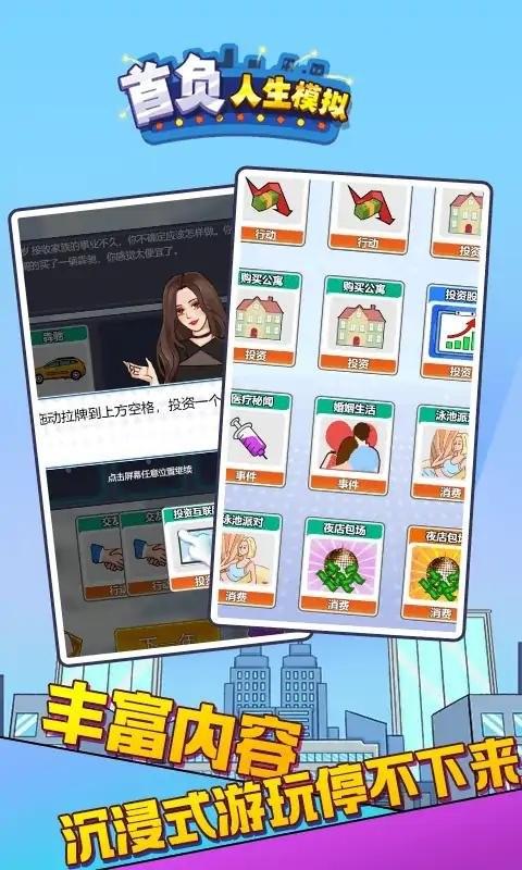 首负人生模拟游戏下载,首负人生模拟,模拟人生游戏,经营游戏