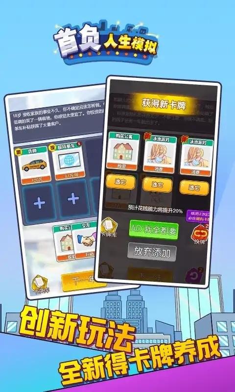 首负人生模拟游戏下载,首负人生模拟,模拟人生游戏,经营游戏