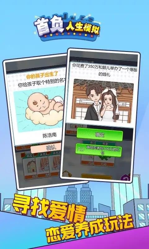 首负人生模拟游戏下载,首负人生模拟,模拟人生游戏,经营游戏