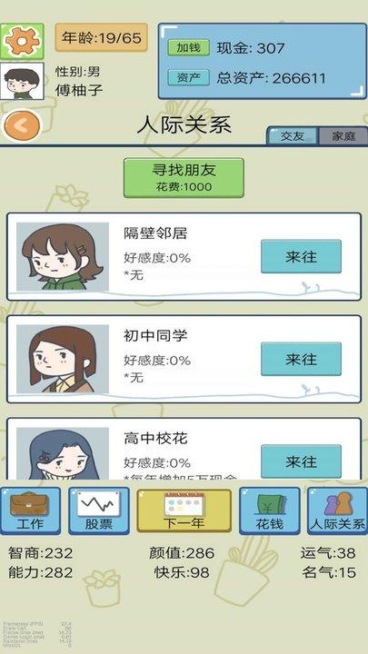 我开挂的人生小游戏下载,我开挂的人生,模拟人生游戏