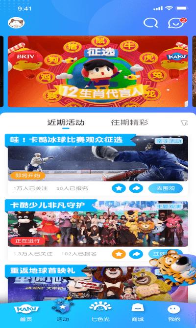 卡酷app下载,卡酷,儿童app,教育app