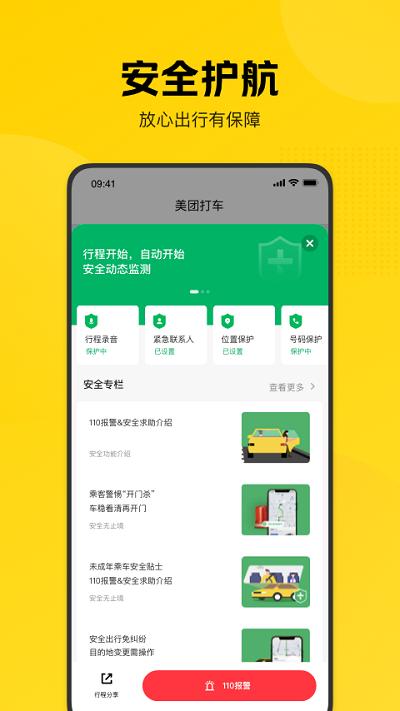 美团打车平台手机版下载,美团打车,打车app,美团app