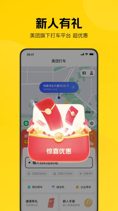 美团打车平台手机版下载,美团打车,打车app,美团app