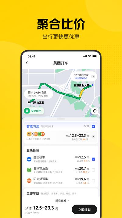 美团打车平台手机版下载,美团打车,打车app,美团app