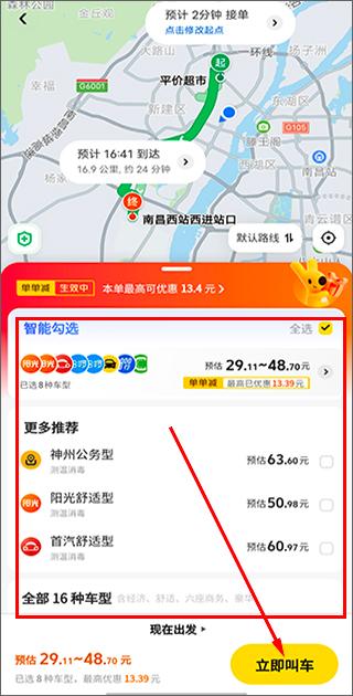 美团打车平台手机版下载,美团打车,打车app,美团app