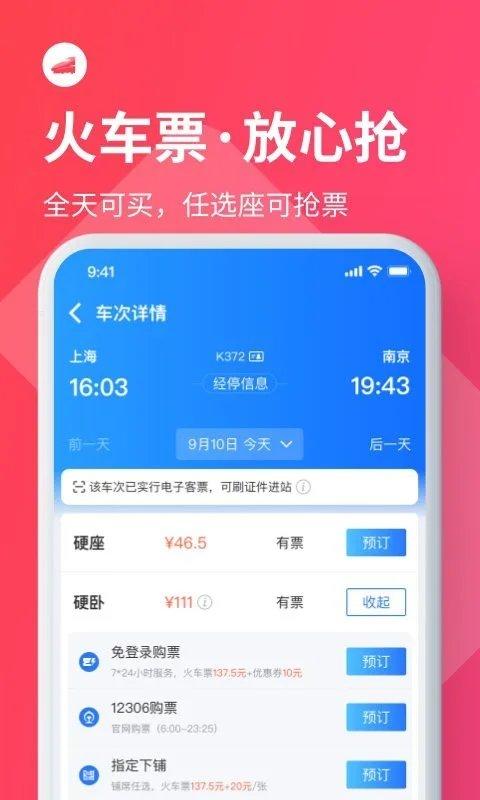 巴士管家订票网app下载,巴士管家,汽车票app,购票app