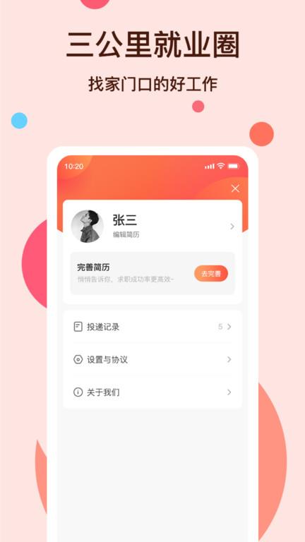 社区三公里就业圈平台下载,社区三公里就业圈,找工作app,就业app