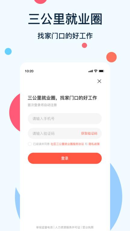 社区三公里就业圈平台下载,社区三公里就业圈,找工作app,就业app