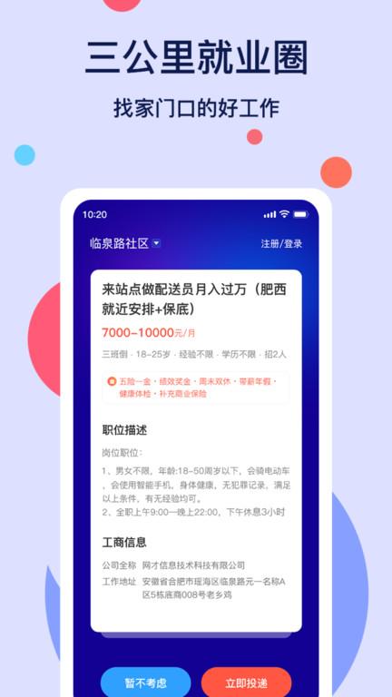 社区三公里就业圈平台下载,社区三公里就业圈,找工作app,就业app
