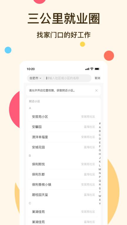 社区三公里就业圈平台下载,社区三公里就业圈,找工作app,就业app