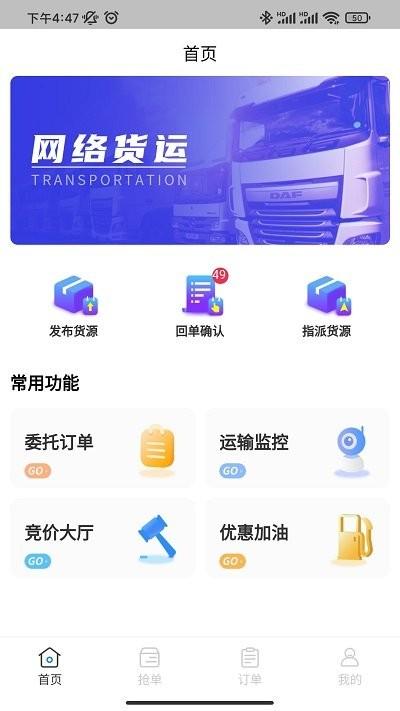 港好运企业端app下载,港好运,企业app,货运app