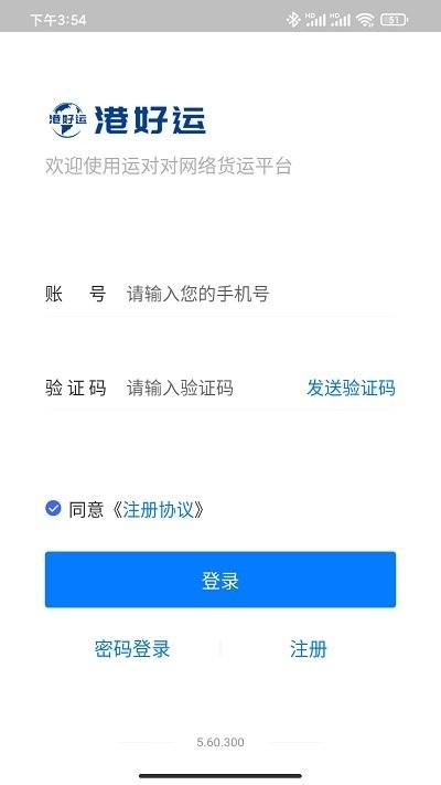 港好运企业端app下载,港好运,企业app,货运app