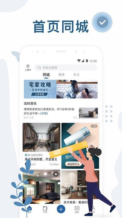 红星美凯龙官方版下载,红星美凯龙,购物app,家具app