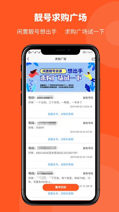 购靓号官方版下载,购靓号,号码app,交易app