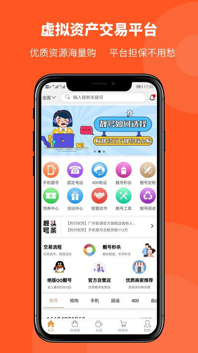 购靓号官方版下载,购靓号,号码app,交易app