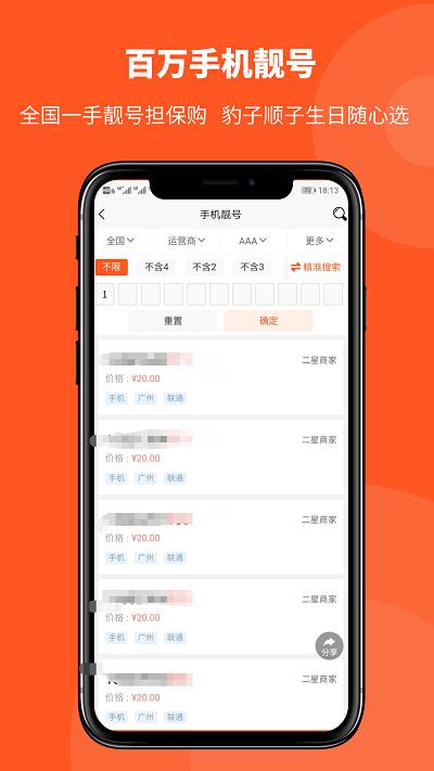 购靓号官方版下载,购靓号,号码app,交易app