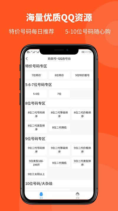 购靓号官方版下载,购靓号,号码app,交易app