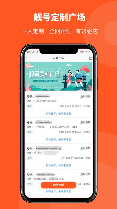 购靓号官方版下载,购靓号,号码app,交易app