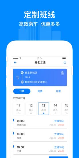 嘉定行app官方版下载,嘉定行,公交app,出行app