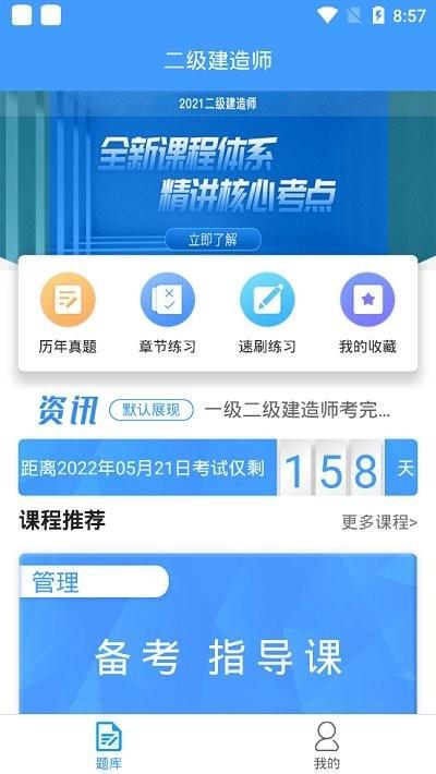二建考题库app下载,二建考题库,二建app,题库app,学习app