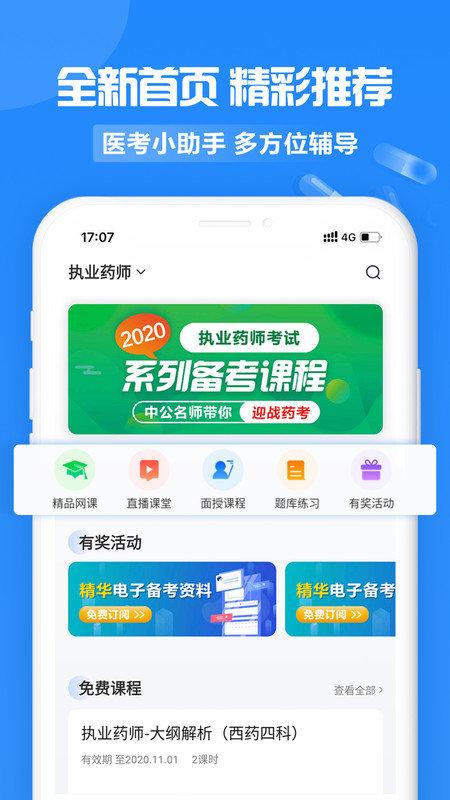 中公医疗教育网官方版下载,中公医疗教育,医学app,中公app