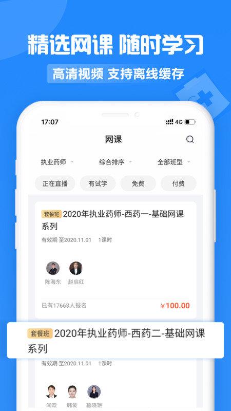 中公医疗教育网官方版下载,中公医疗教育,医学app,中公app