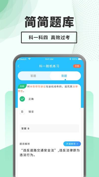驾考题库一本通app下载,驾考题库一本通,驾考app,学习app