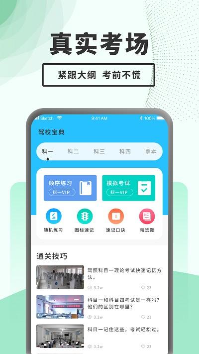 驾考题库一本通app下载,驾考题库一本通,驾考app,学习app